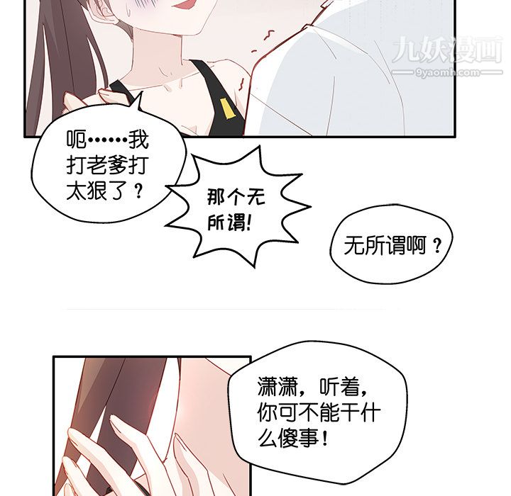 《不良千金》漫画 第3話