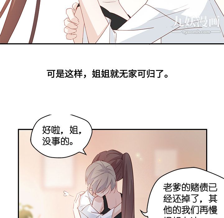 《不良千金》漫画 第3話