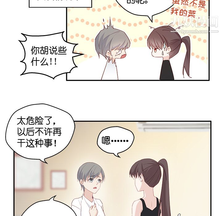 《不良千金》漫画 第3話