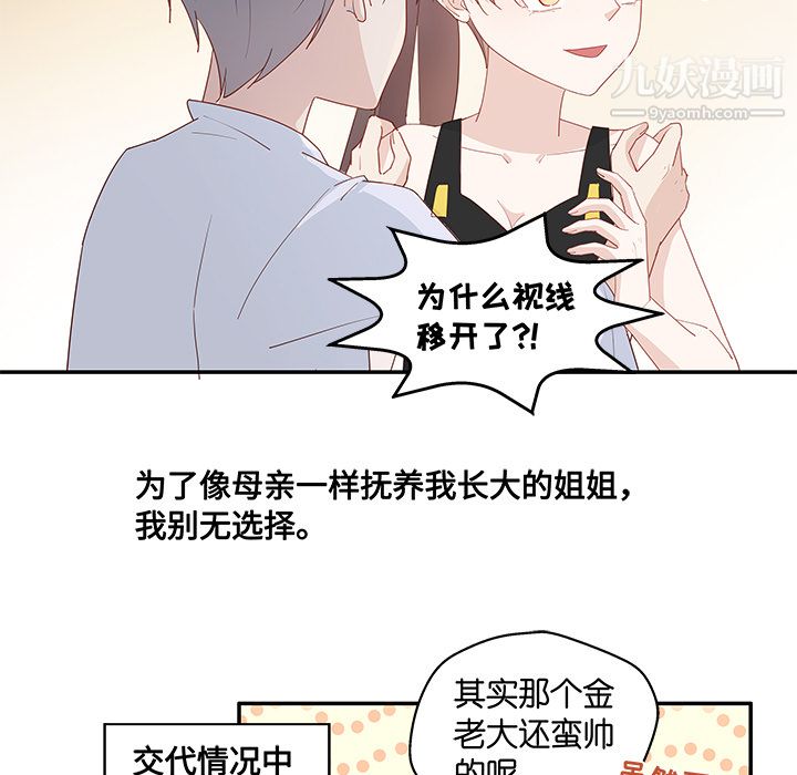 《不良千金》漫画 第3話