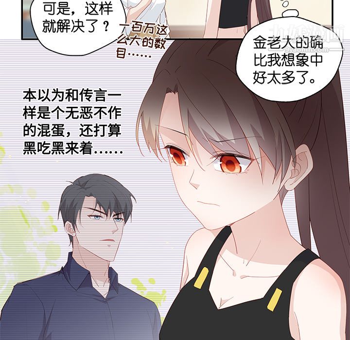 《不良千金》漫画 第3話