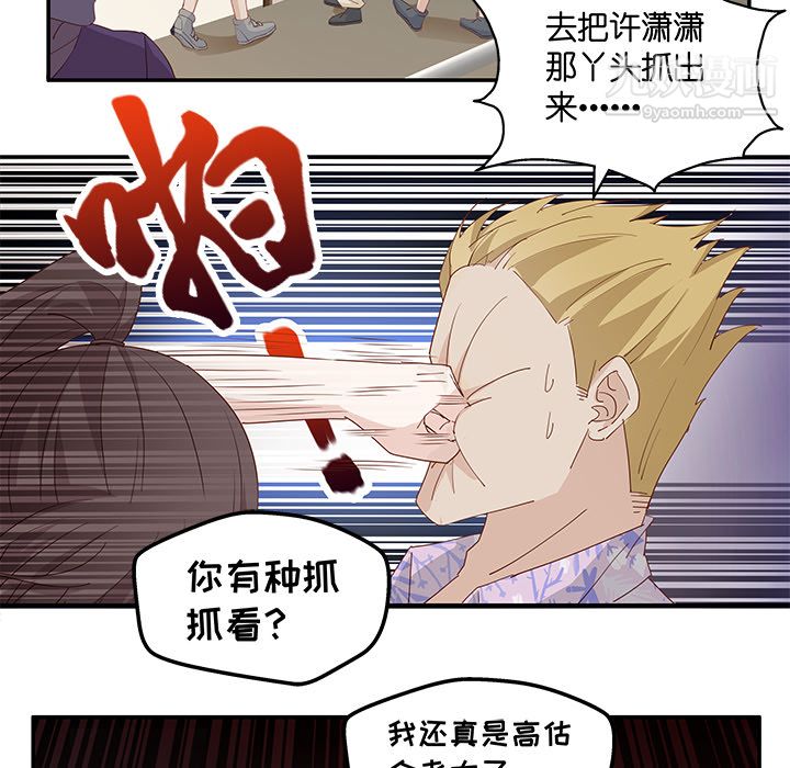 《不良千金》漫画 第3話