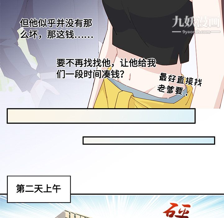 《不良千金》漫画 第3話