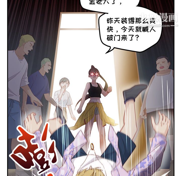 《不良千金》漫画 第3話
