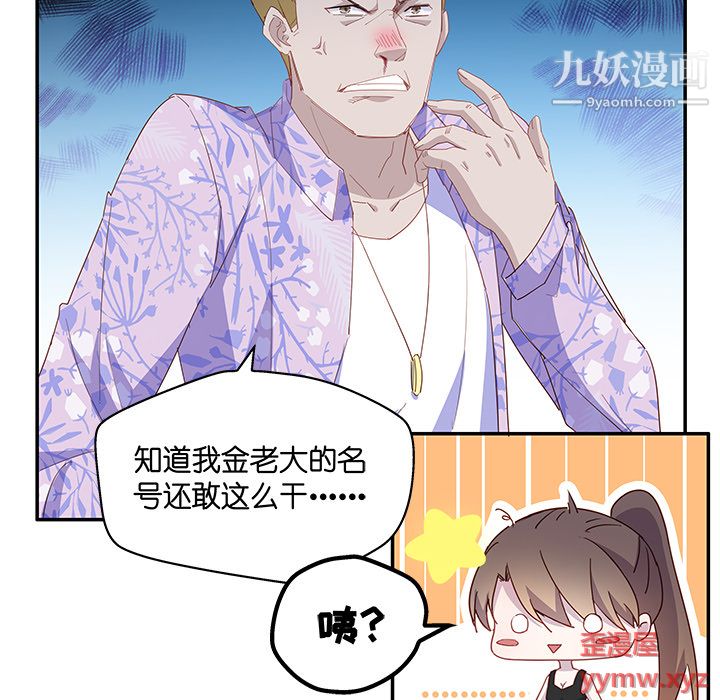 《不良千金》漫画 第3話