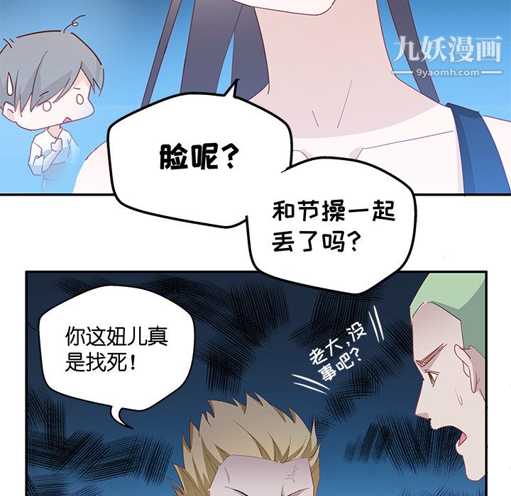 《不良千金》漫画 第3話