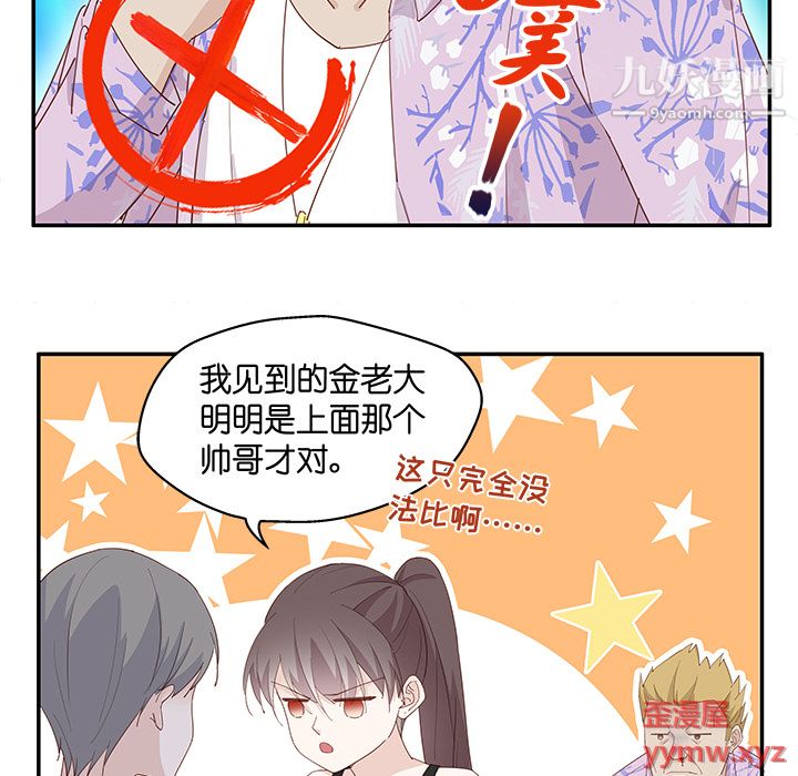 《不良千金》漫画 第3話