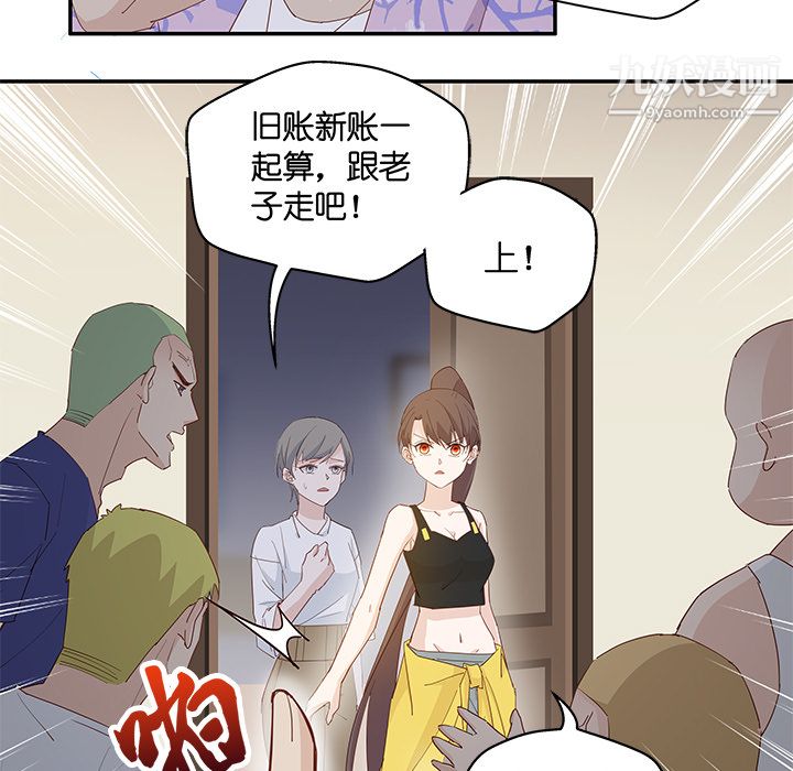 《不良千金》漫画 第3話