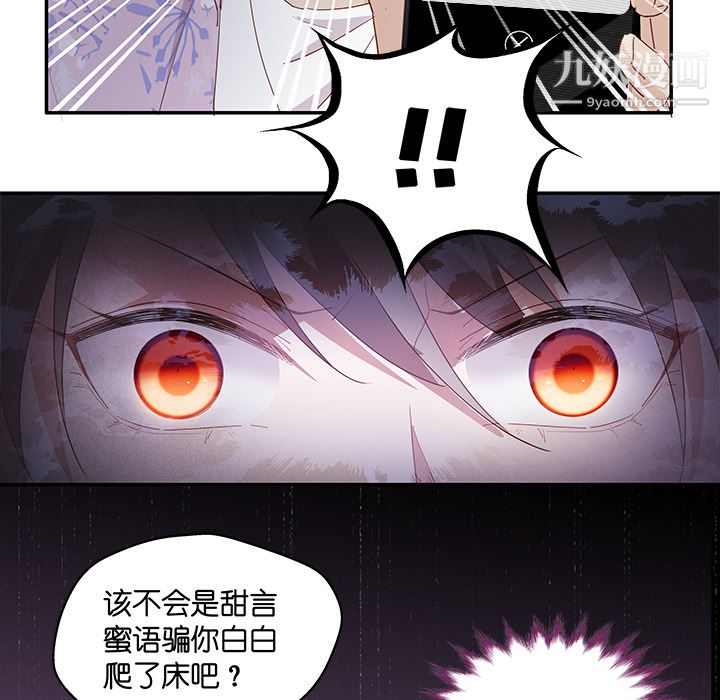 《不良千金》漫画 第3話