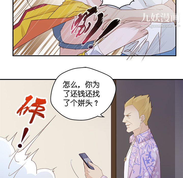 《不良千金》漫画 第3話
