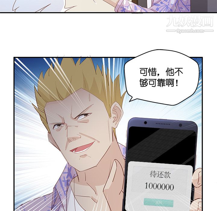 《不良千金》漫画 第3話