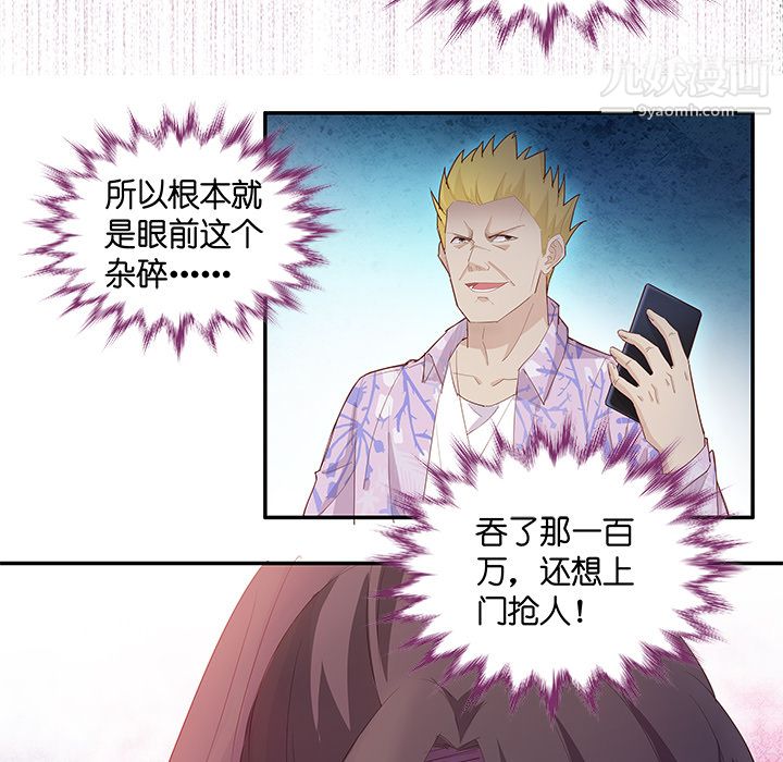 《不良千金》漫画 第3話