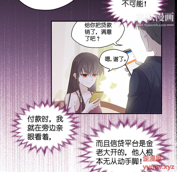 《不良千金》漫画 第3話