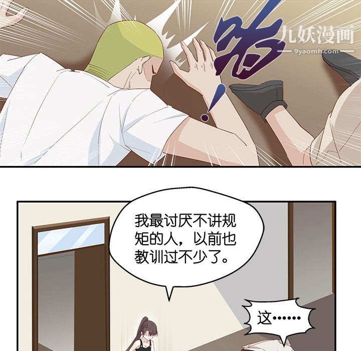 《不良千金》漫画 第3話