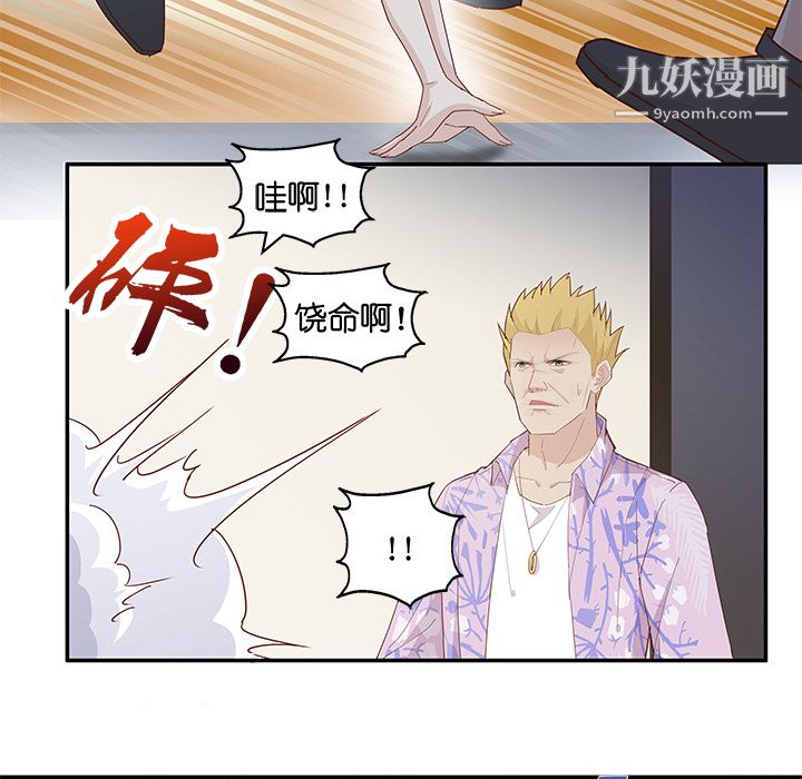 《不良千金》漫画 第3話