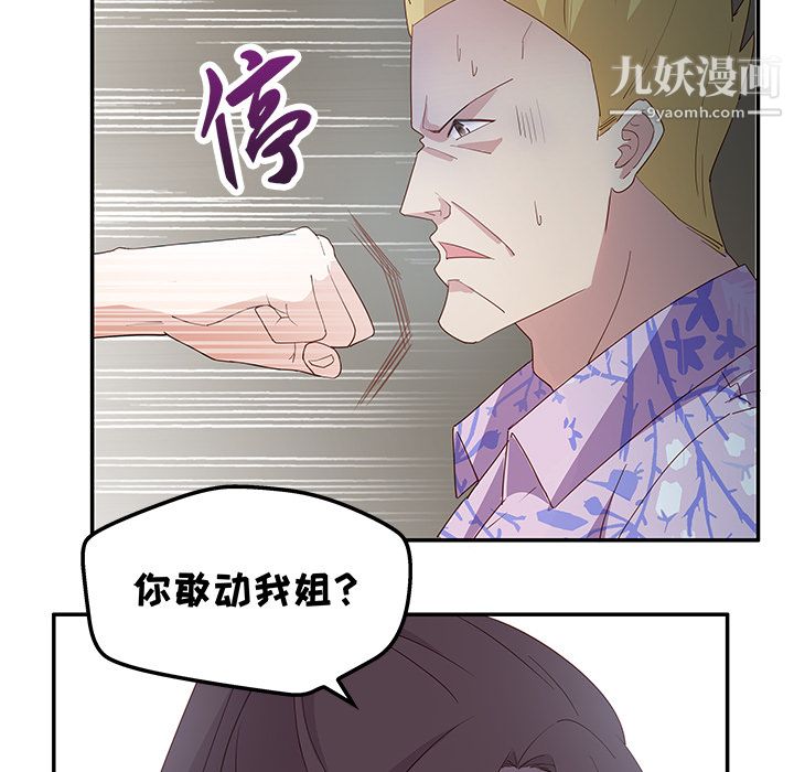 《不良千金》漫画 第3話