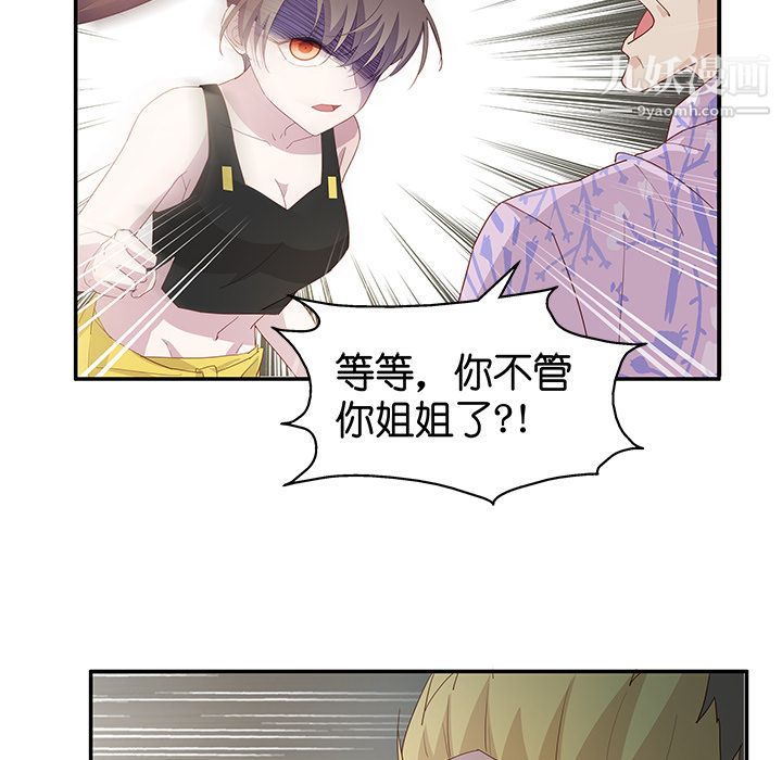 《不良千金》漫画 第3話