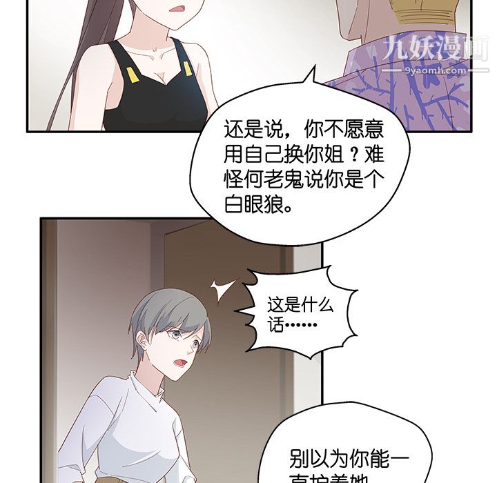 《不良千金》漫画 第3話