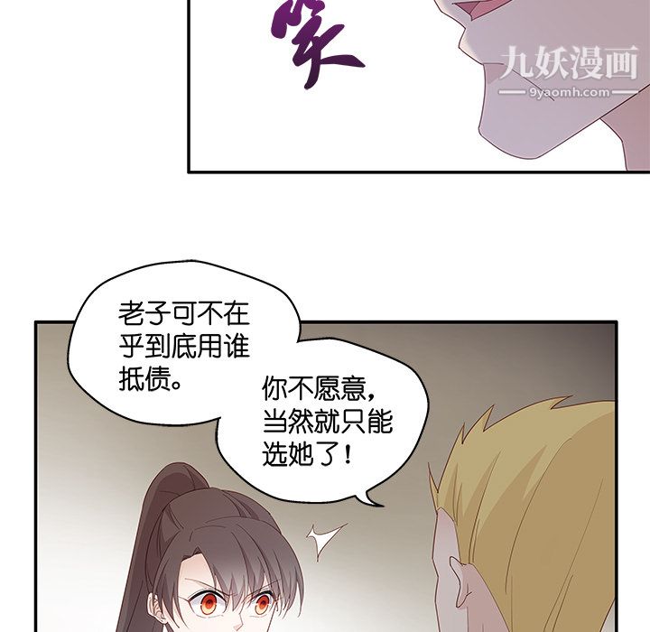 《不良千金》漫画 第3話