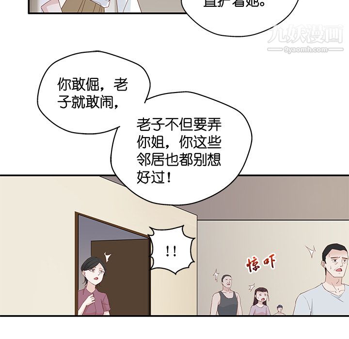 《不良千金》漫画 第3話