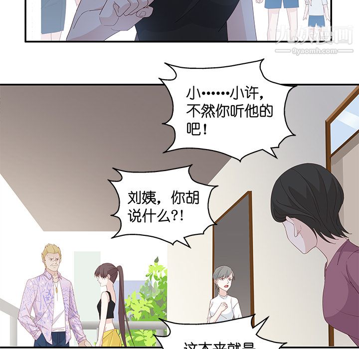《不良千金》漫画 第3話