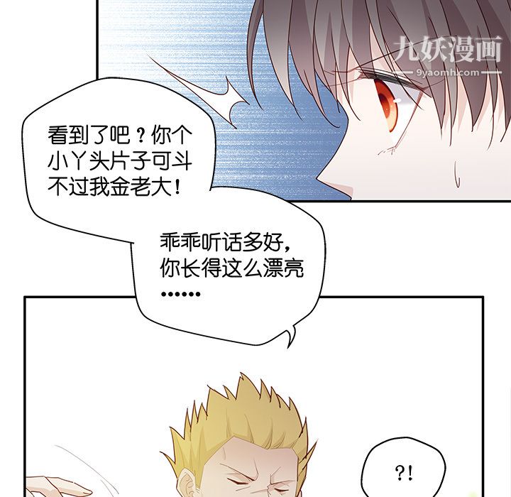 《不良千金》漫画 第3話
