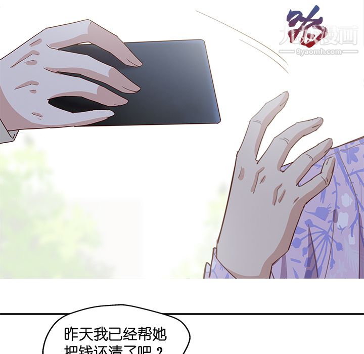 《不良千金》漫画 第3話