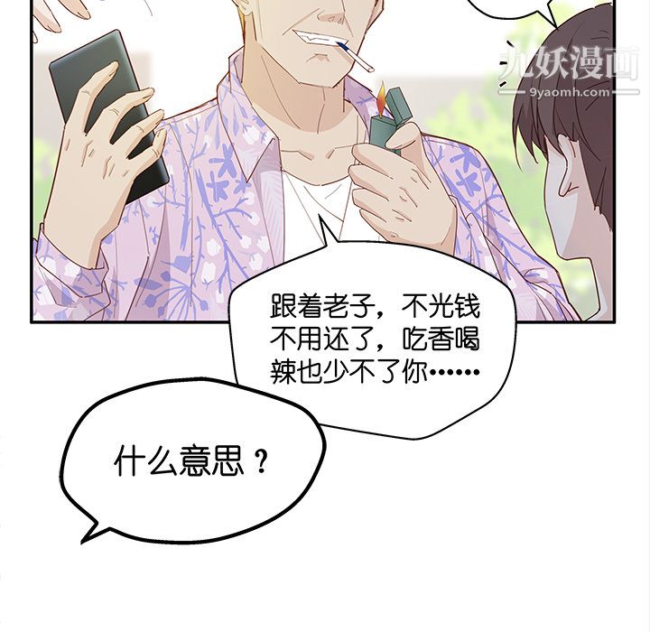 《不良千金》漫画 第3話
