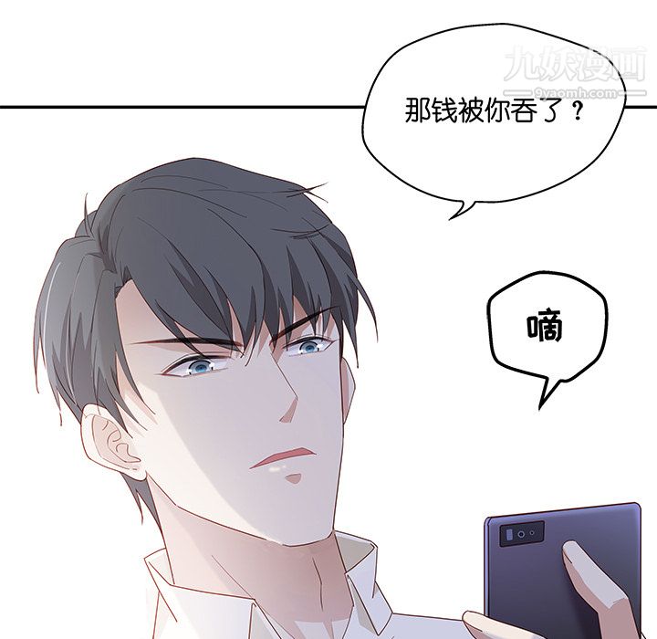 《不良千金》漫画 第3話
