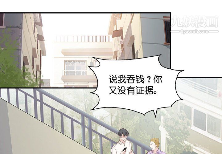 《不良千金》漫画 第4話