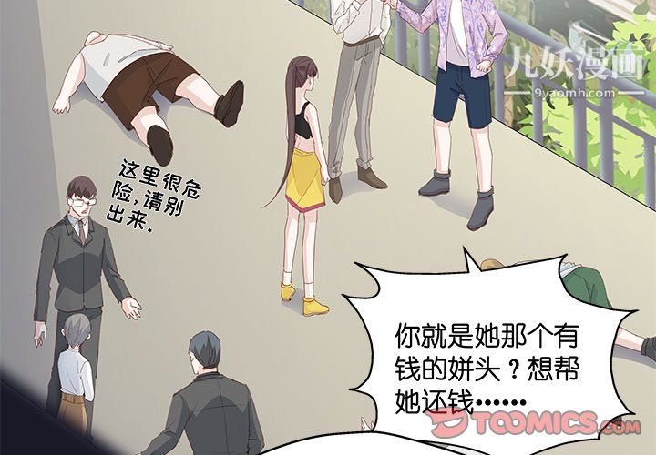 《不良千金》漫画 第4話