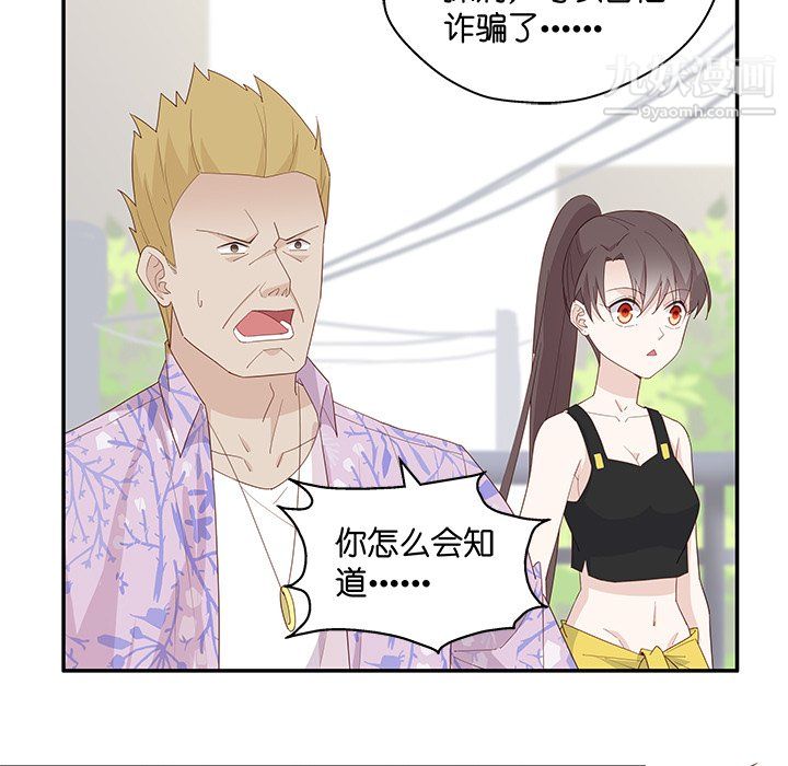 《不良千金》漫画 第4話