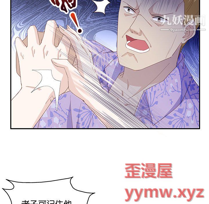 《不良千金》漫画 第4話