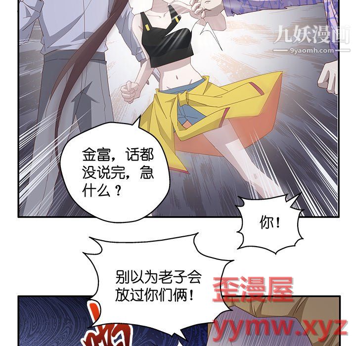 《不良千金》漫画 第4話