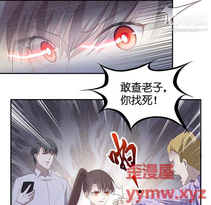 《不良千金》漫画 第4話