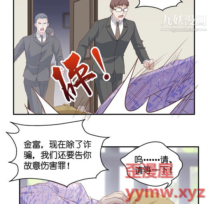 《不良千金》漫画 第4話