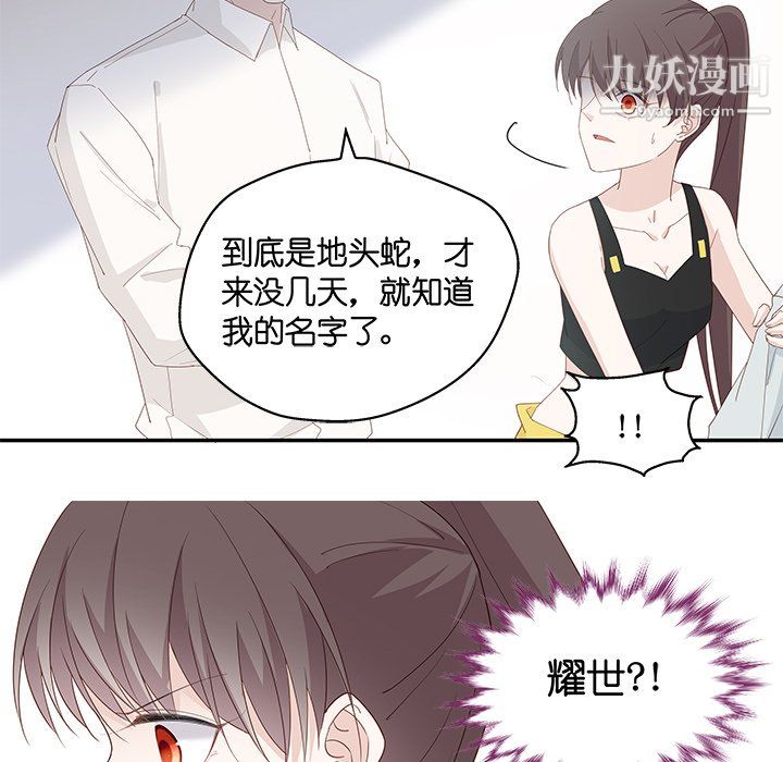 《不良千金》漫画 第4話