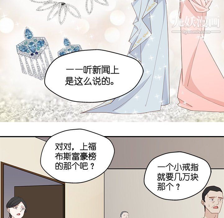 《不良千金》漫画 第4話