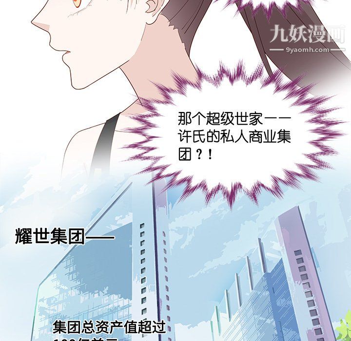 《不良千金》漫画 第4話