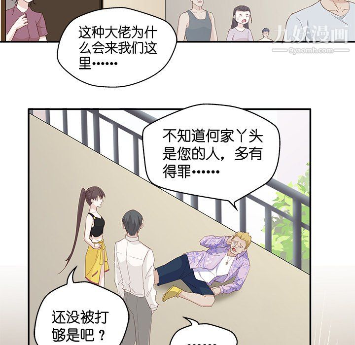 《不良千金》漫画 第4話