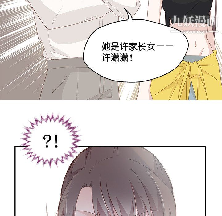 《不良千金》漫画 第4話