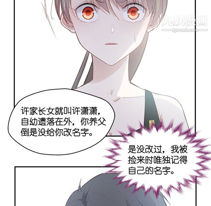 《不良千金》漫画 第4話
