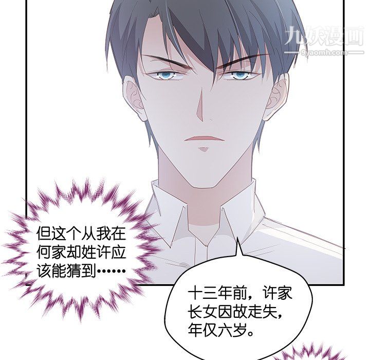 《不良千金》漫画 第4話