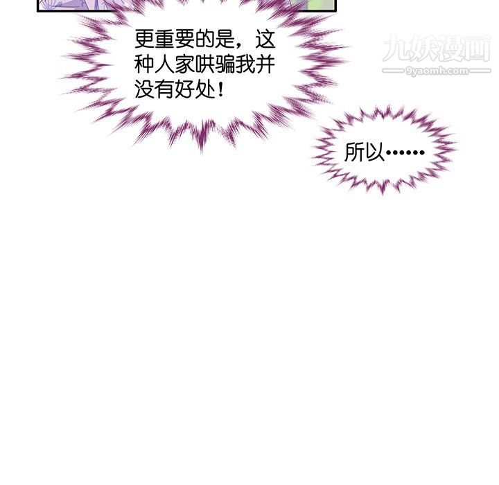 《不良千金》漫画 第4話