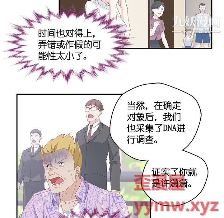 《不良千金》漫画 第4話
