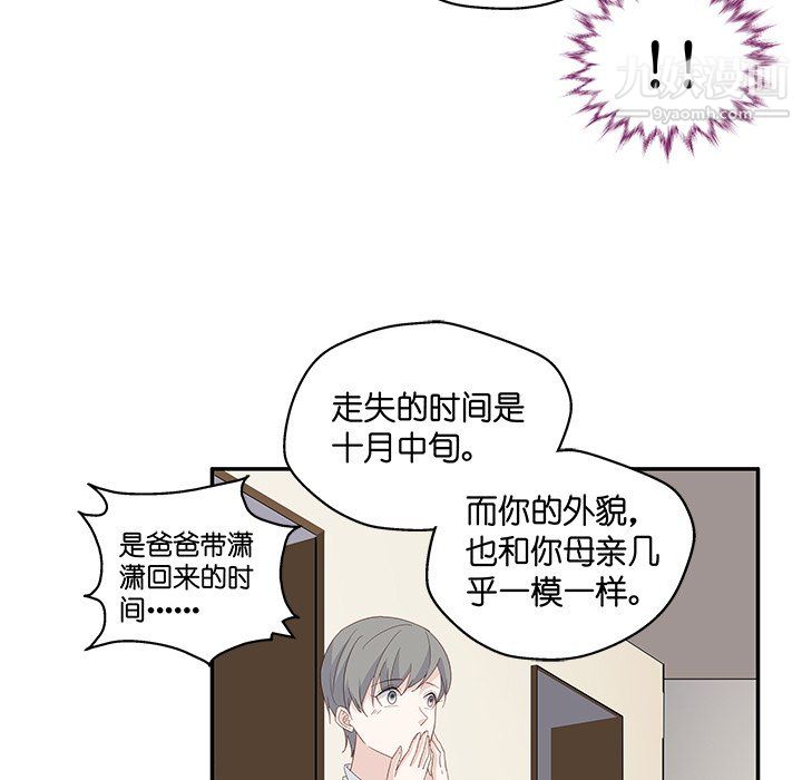 《不良千金》漫画 第4話