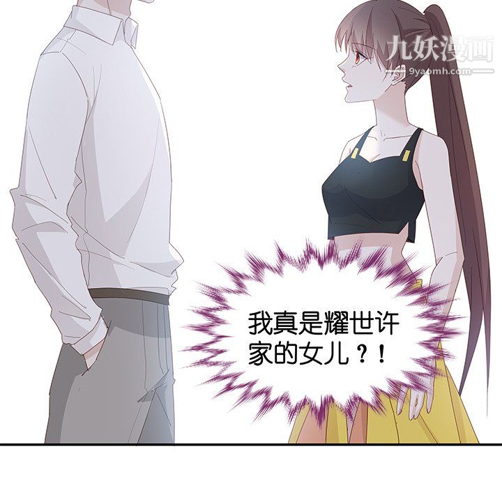 《不良千金》漫画 第4話