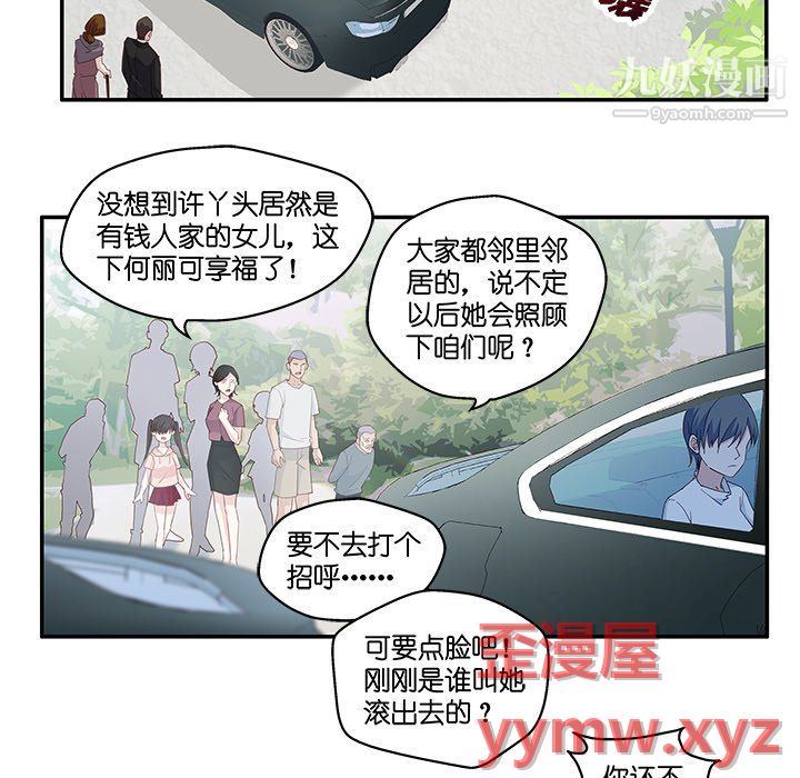 《不良千金》漫画 第4話
