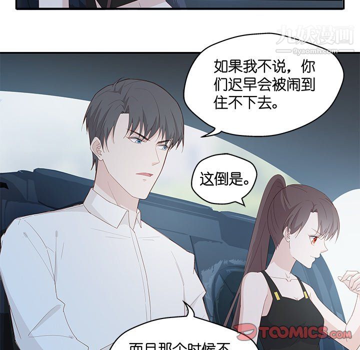 《不良千金》漫画 第4話