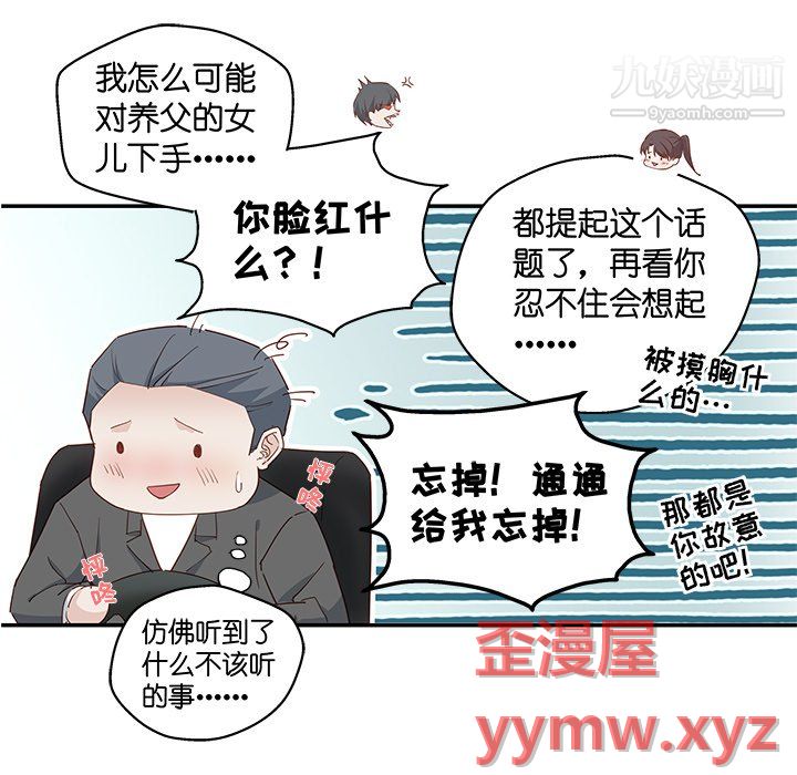 《不良千金》漫画 第4話